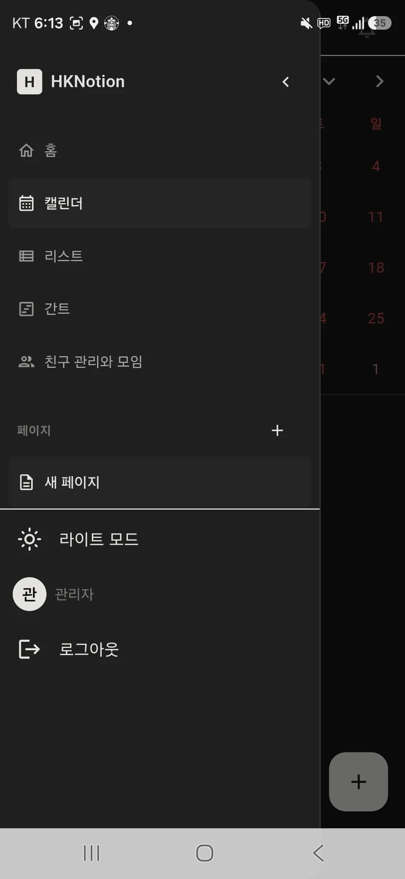 로컬 LLM 일정관리·요약 앱 프로젝트 실행 화면