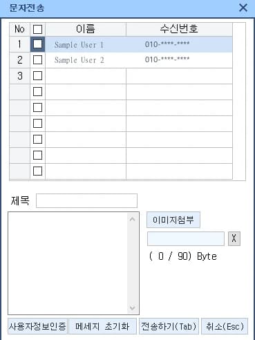 SMS·LMS 사내 연동 시스템 프로젝트 실행 화면